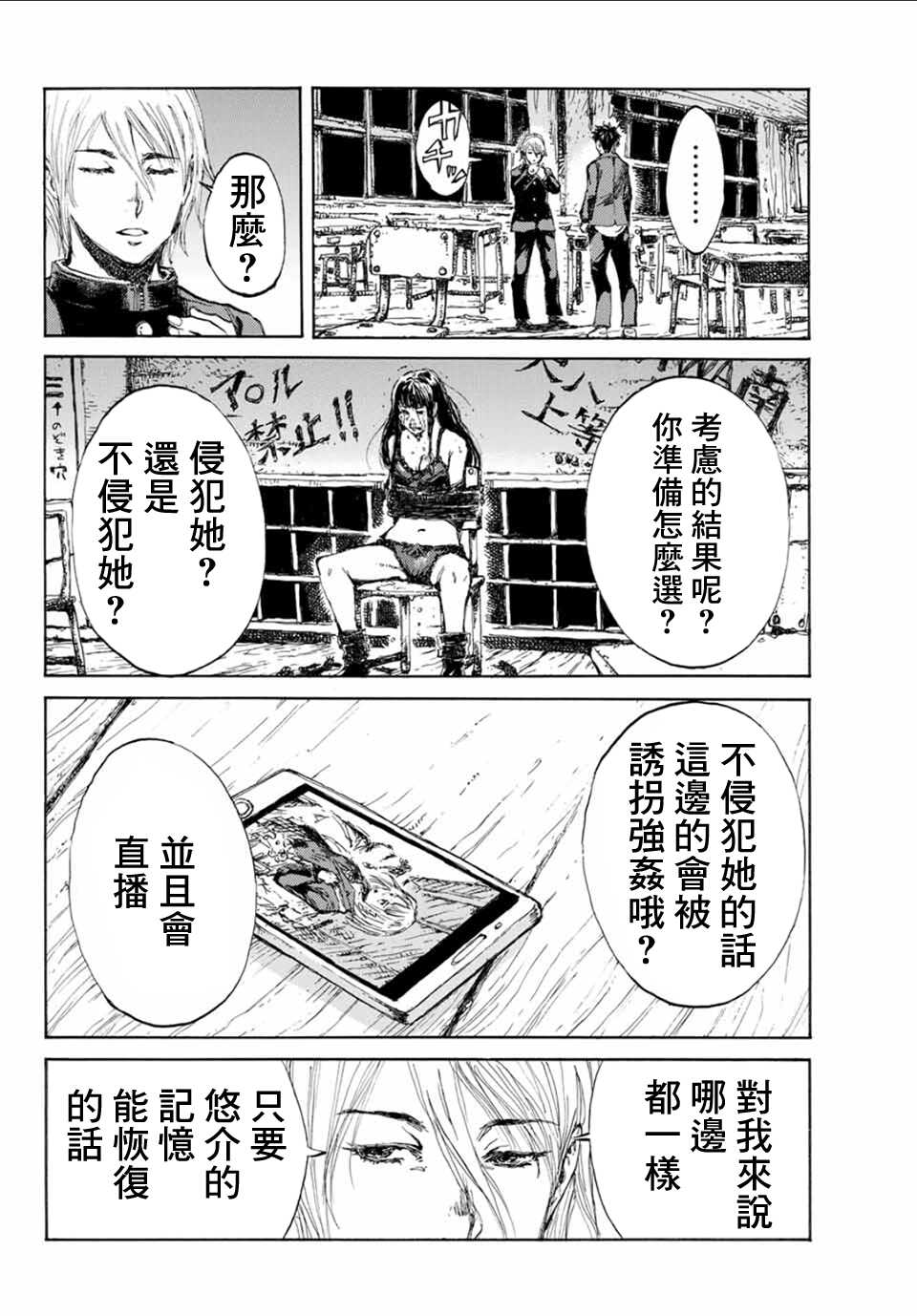 第09话-你将我们称作恶魔之时-さの隆（第4张）