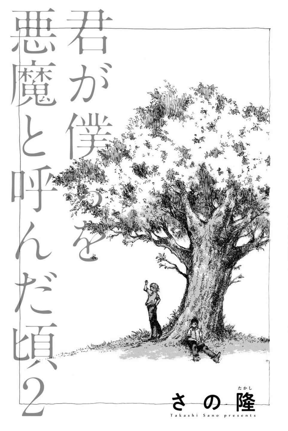 第10话-你将我们称作恶魔之时-さの隆（第3张）