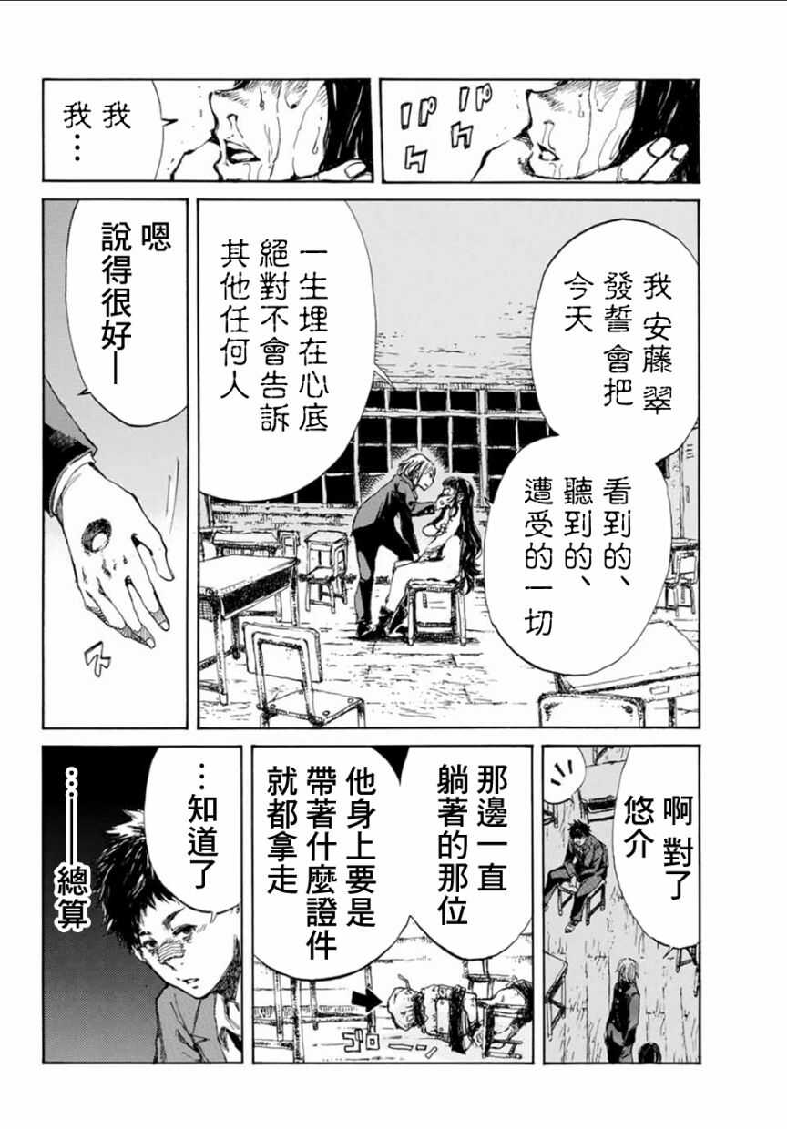 第10话-你将我们称作恶魔之时-さの隆（第10张）