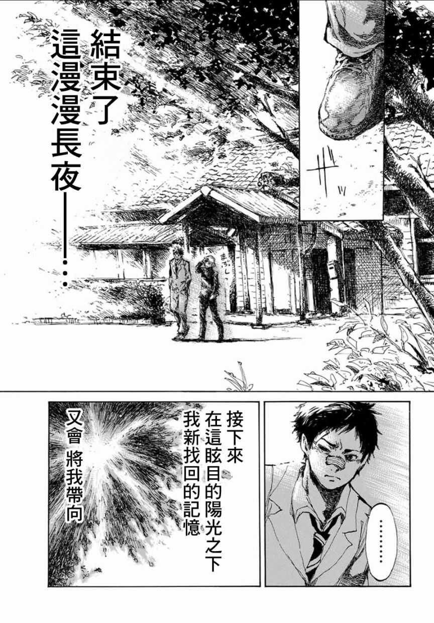 第10话-你将我们称作恶魔之时-さの隆（第11张）