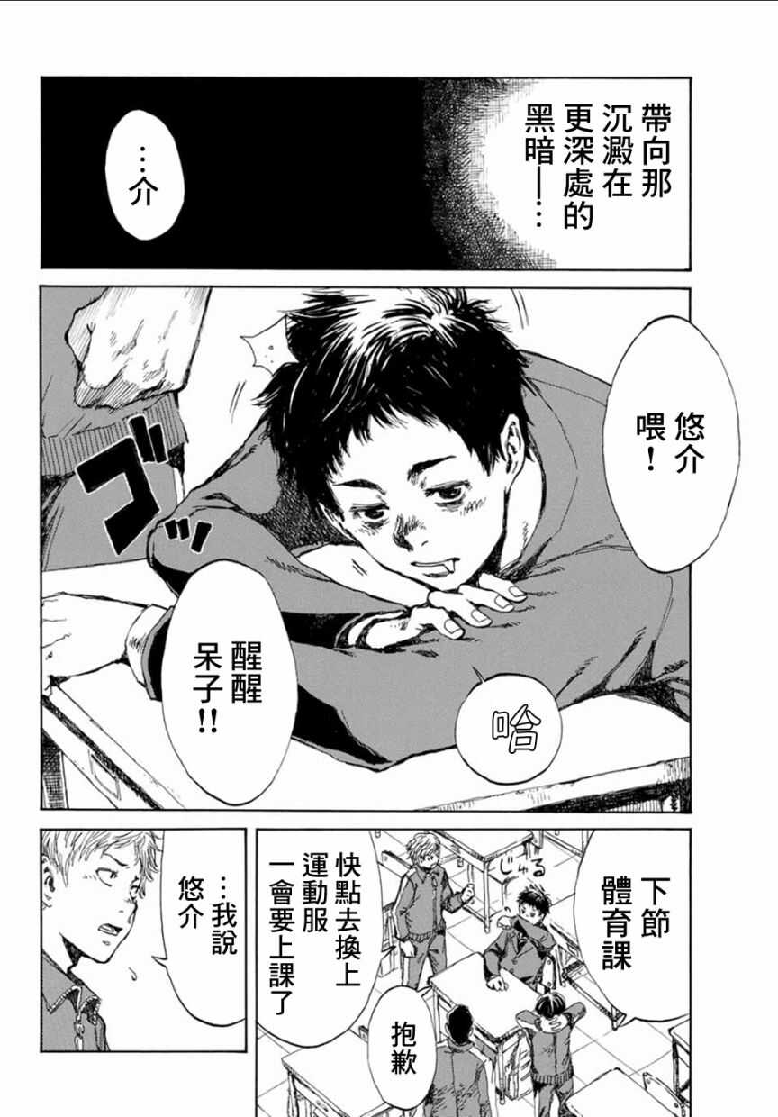 第10话-你将我们称作恶魔之时-さの隆（第12张）