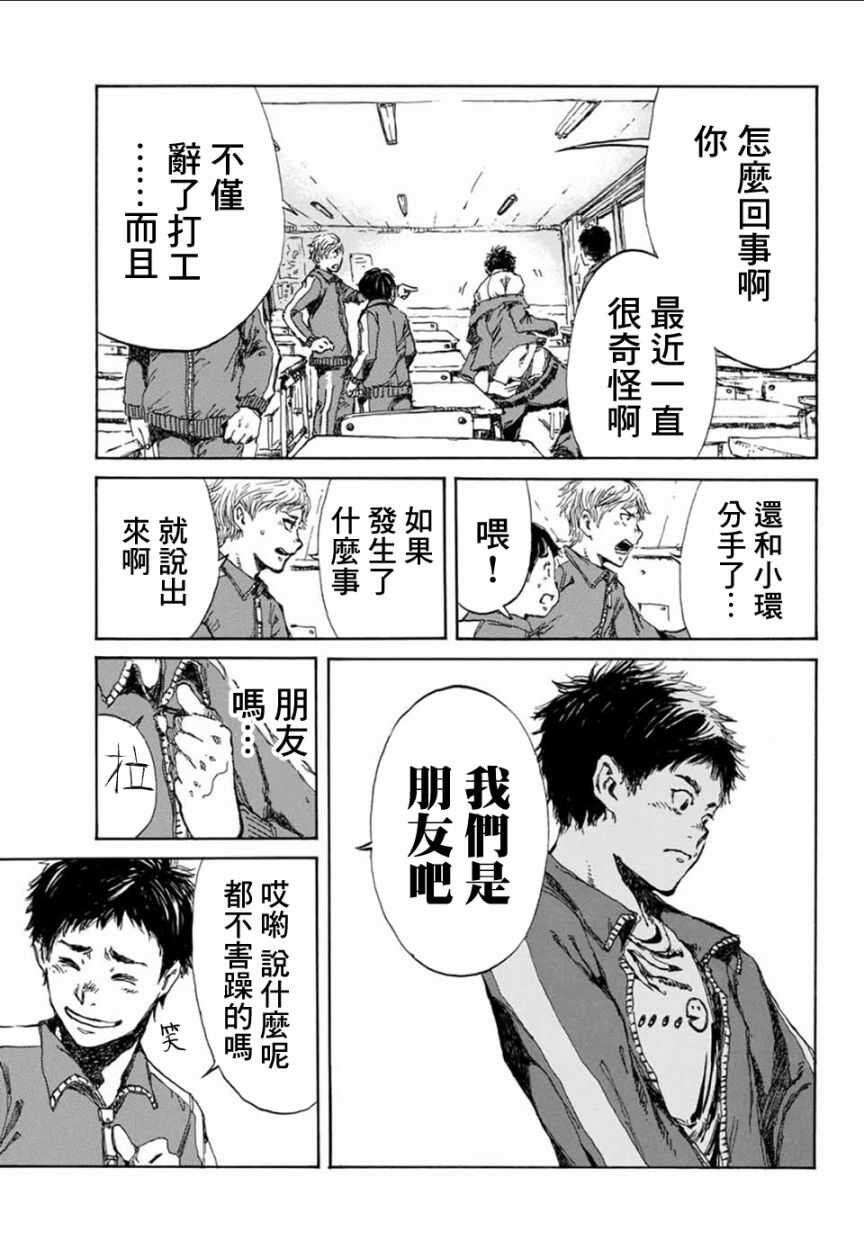 第10话-你将我们称作恶魔之时-さの隆（第13张）