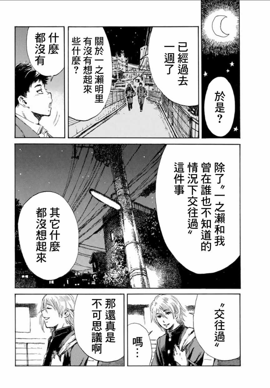 第10话-你将我们称作恶魔之时-さの隆（第18张）
