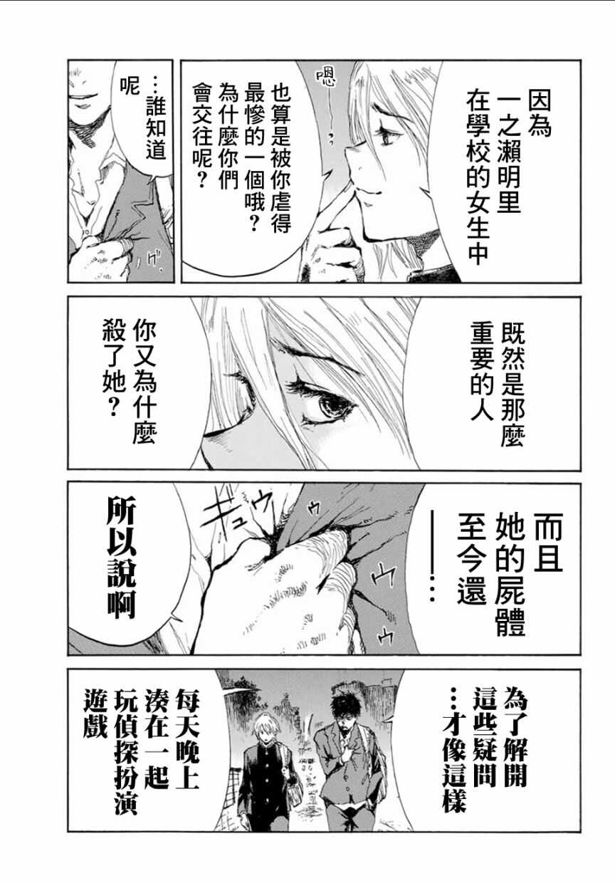 第10话-你将我们称作恶魔之时-さの隆（第19张）