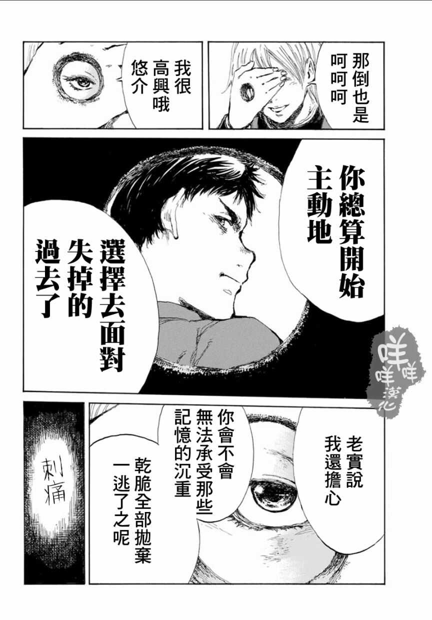 第10话-你将我们称作恶魔之时-さの隆（第20张）