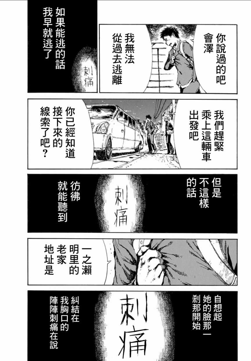 第10话-你将我们称作恶魔之时-さの隆（第21张）
