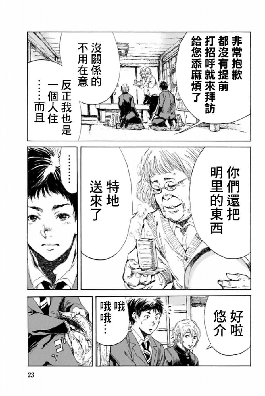 第11话-你将我们称作恶魔之时-さの隆（第3张）