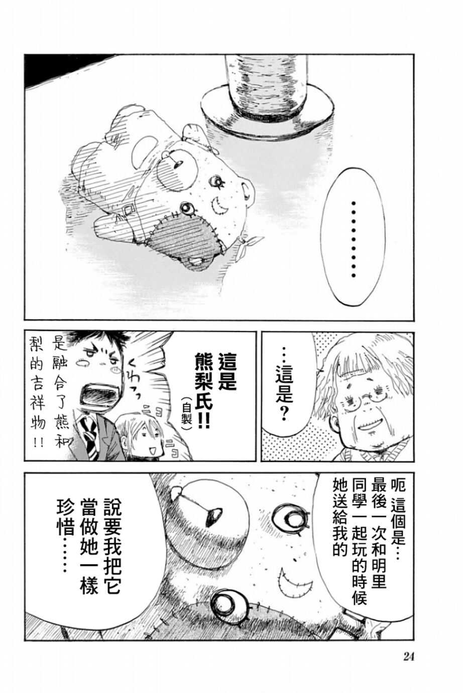 第11话-你将我们称作恶魔之时-さの隆（第4张）