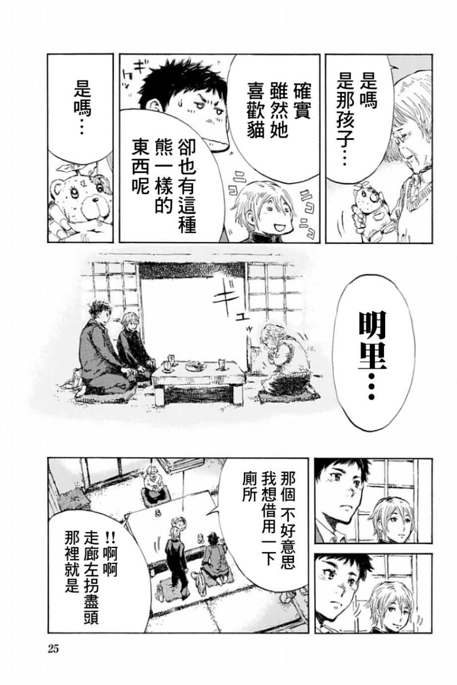 第11话-你将我们称作恶魔之时-さの隆（第5张）