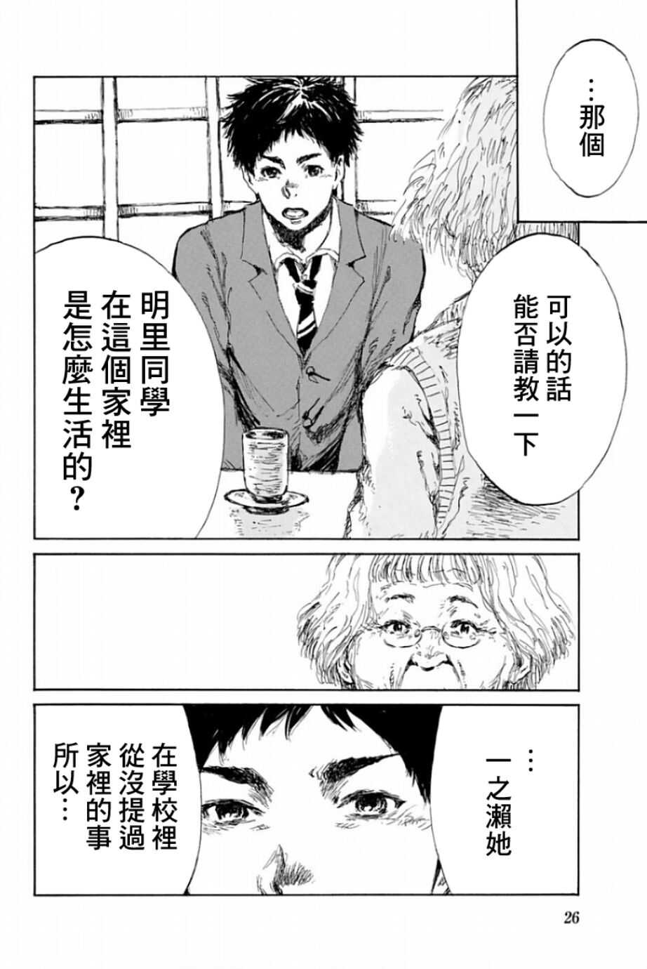 第11话-你将我们称作恶魔之时-さの隆（第6张）