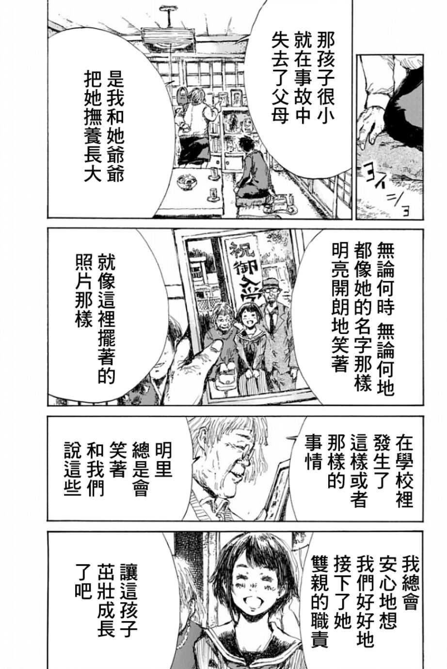 第11话-你将我们称作恶魔之时-さの隆（第7张）
