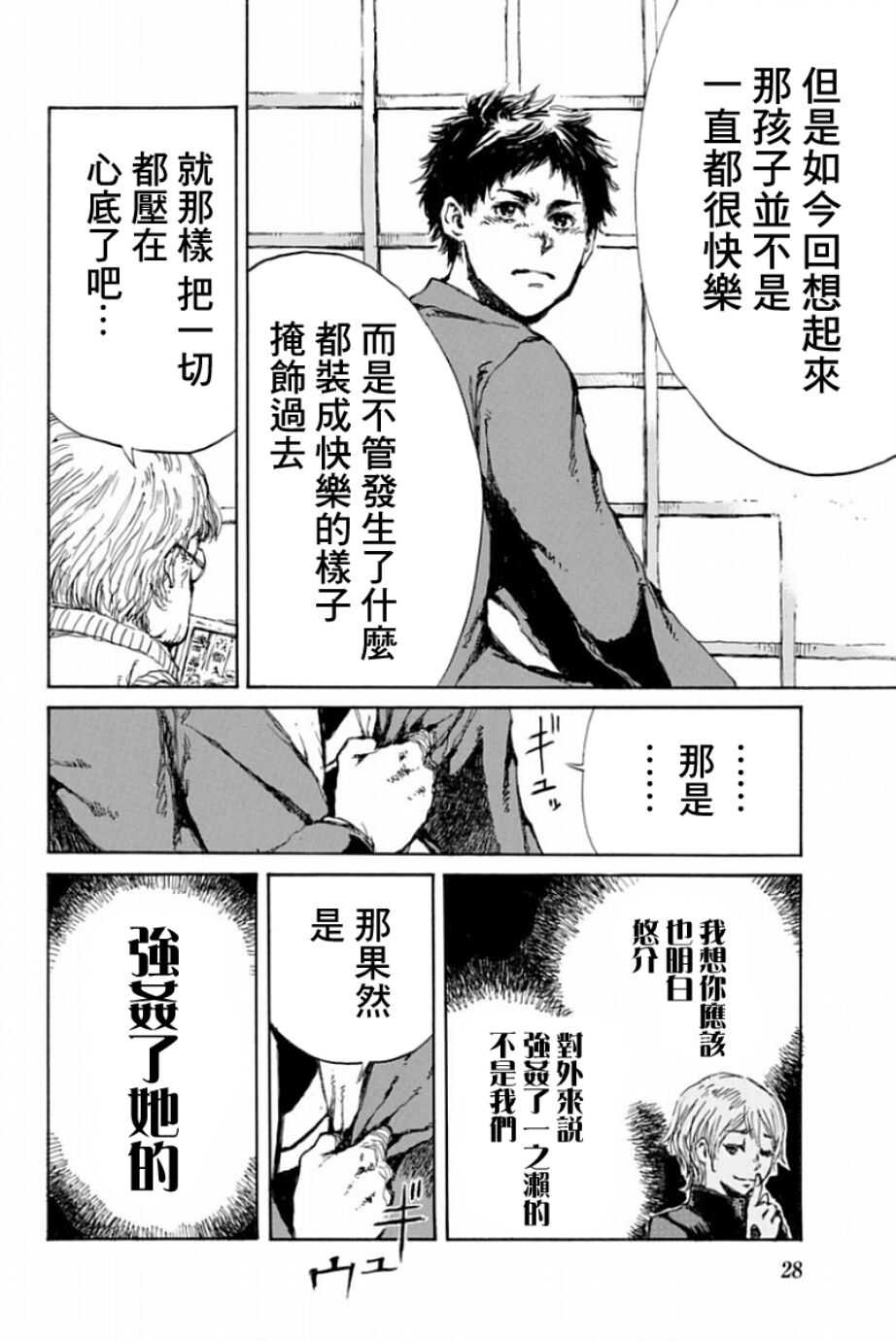 第11话-你将我们称作恶魔之时-さの隆（第8张）