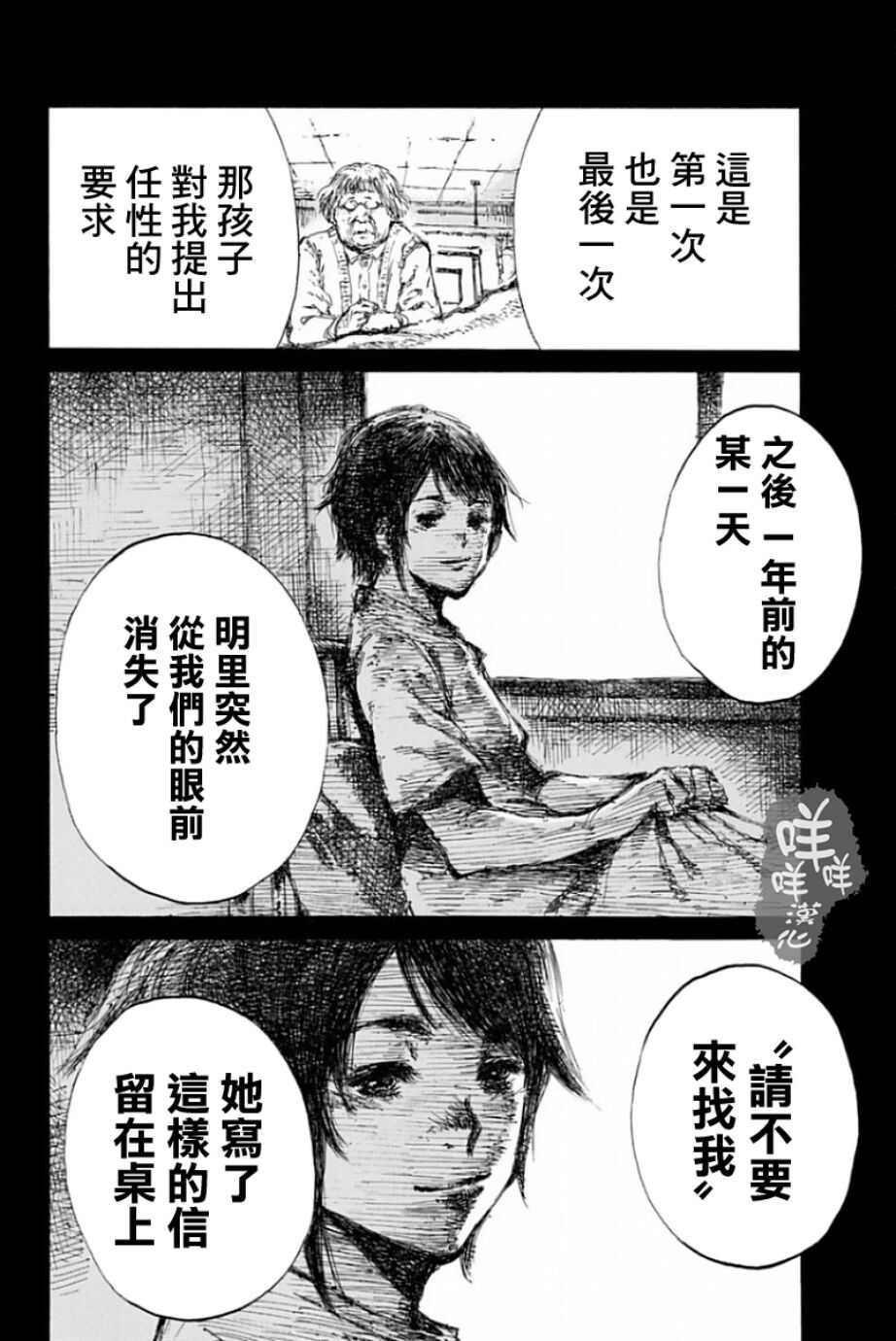 第11话-你将我们称作恶魔之时-さの隆（第10张）