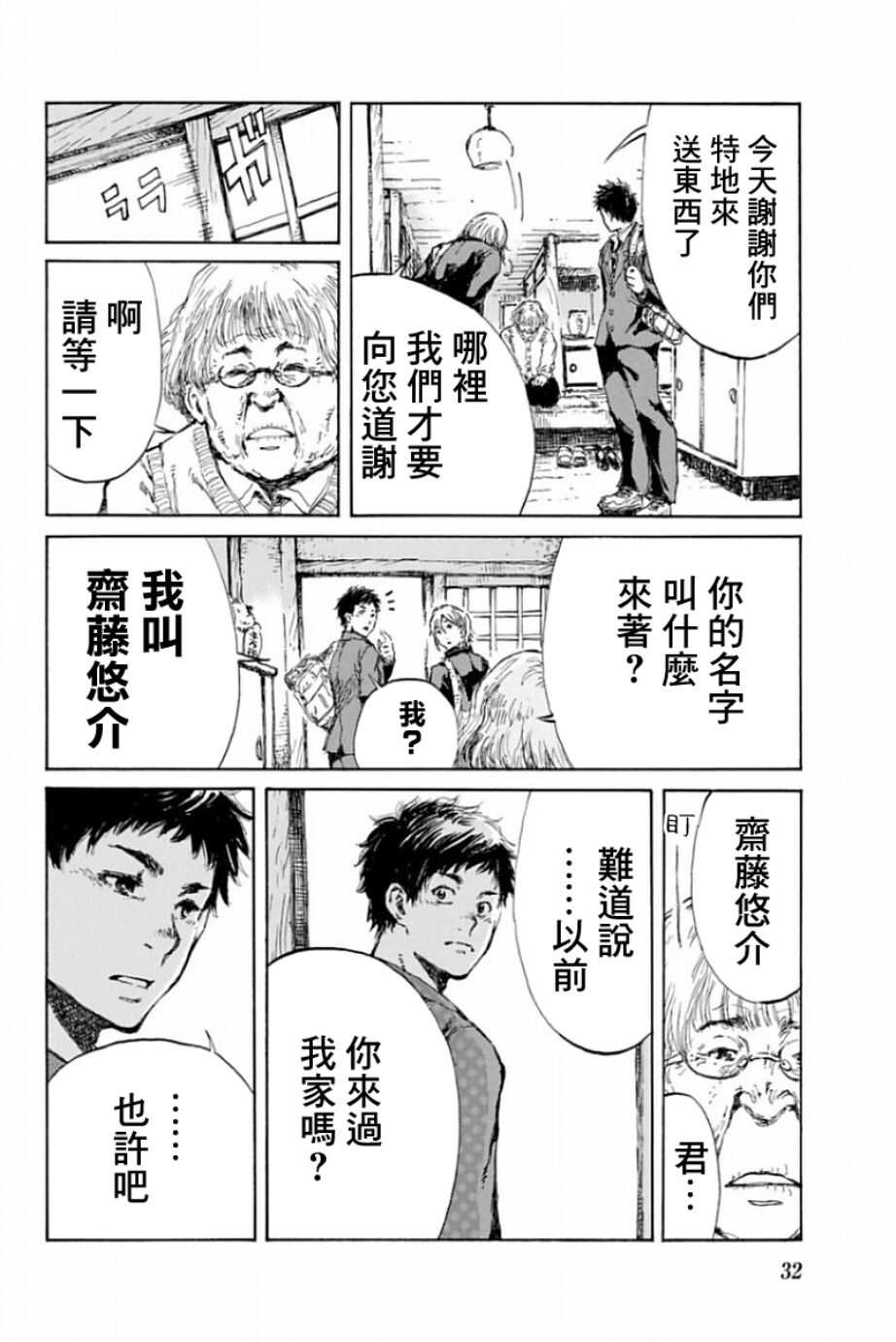 第11话-你将我们称作恶魔之时-さの隆（第12张）