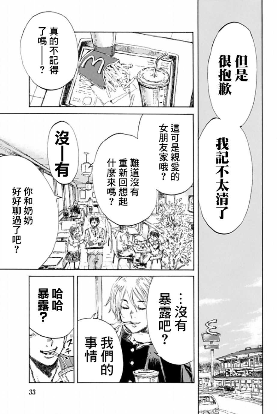 第11话-你将我们称作恶魔之时-さの隆（第13张）