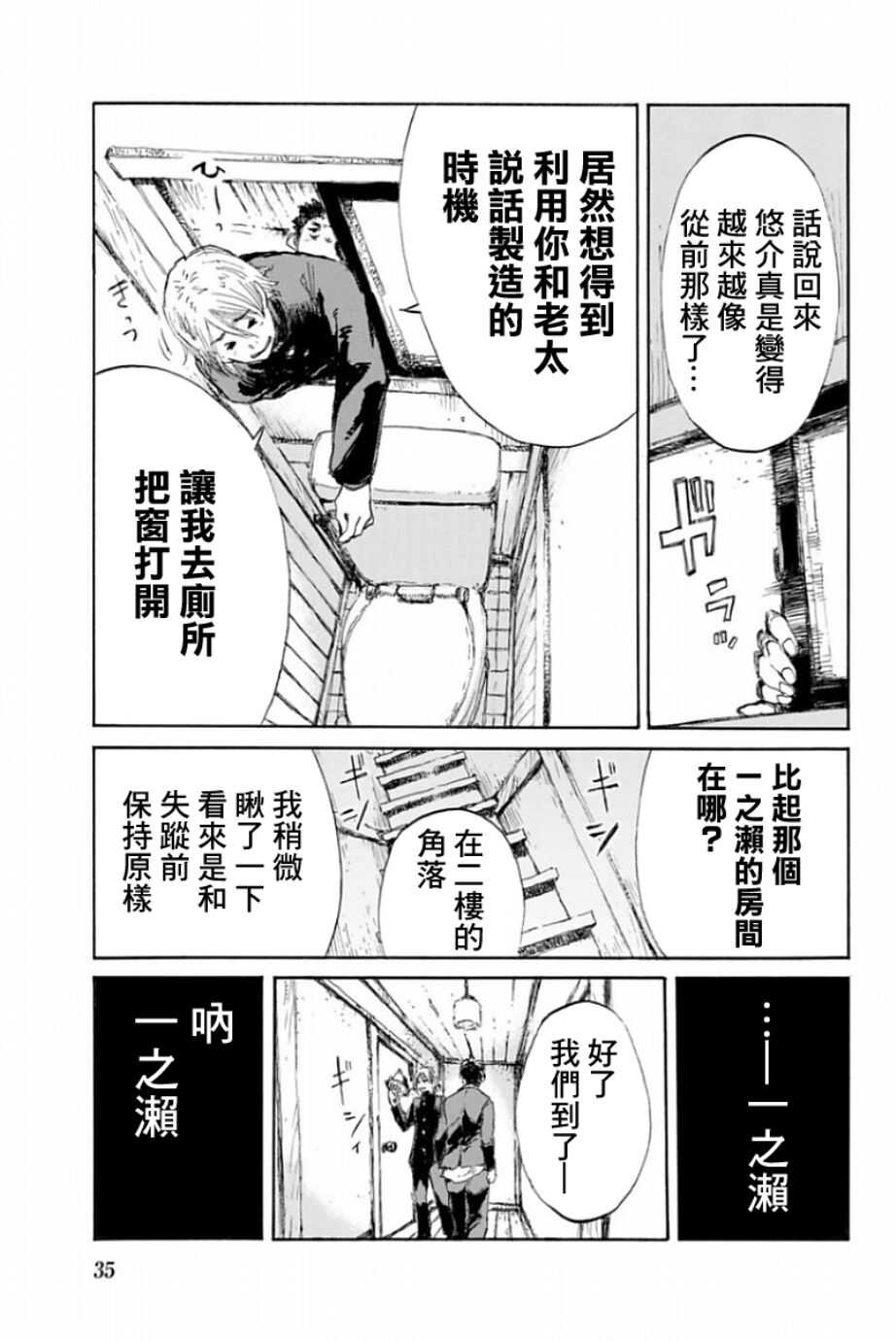 第11话-你将我们称作恶魔之时-さの隆（第15张）