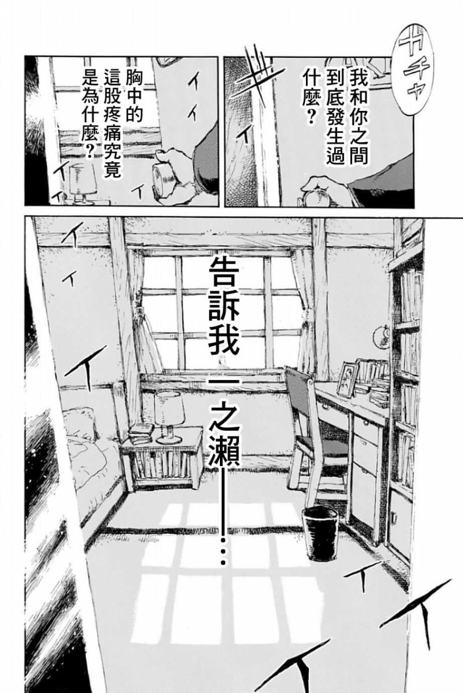 第11话-你将我们称作恶魔之时-さの隆（第16张）