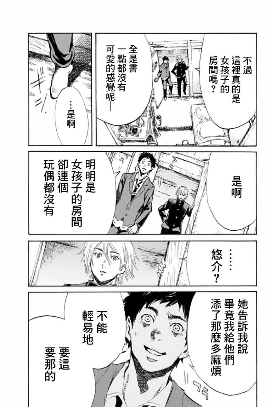 第11话-你将我们称作恶魔之时-さの隆（第17张）