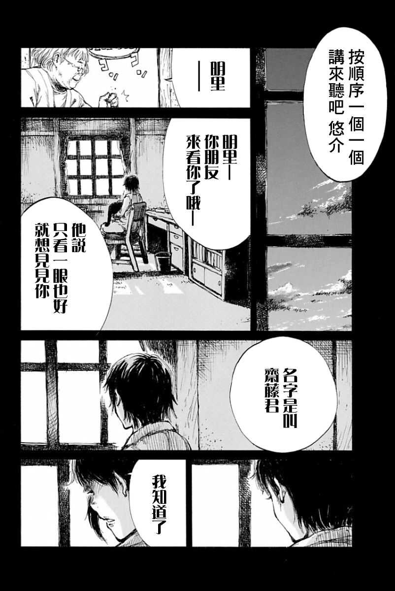 第12话-你将我们称作恶魔之时-さの隆（第6张）
