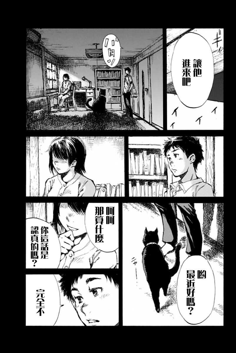 第12话-你将我们称作恶魔之时-さの隆（第7张）