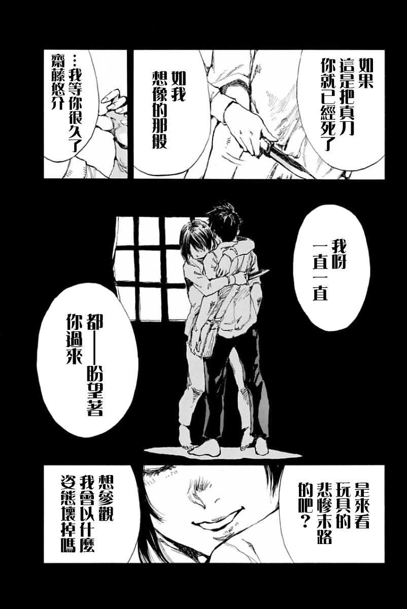 第12话-你将我们称作恶魔之时-さの隆（第9张）