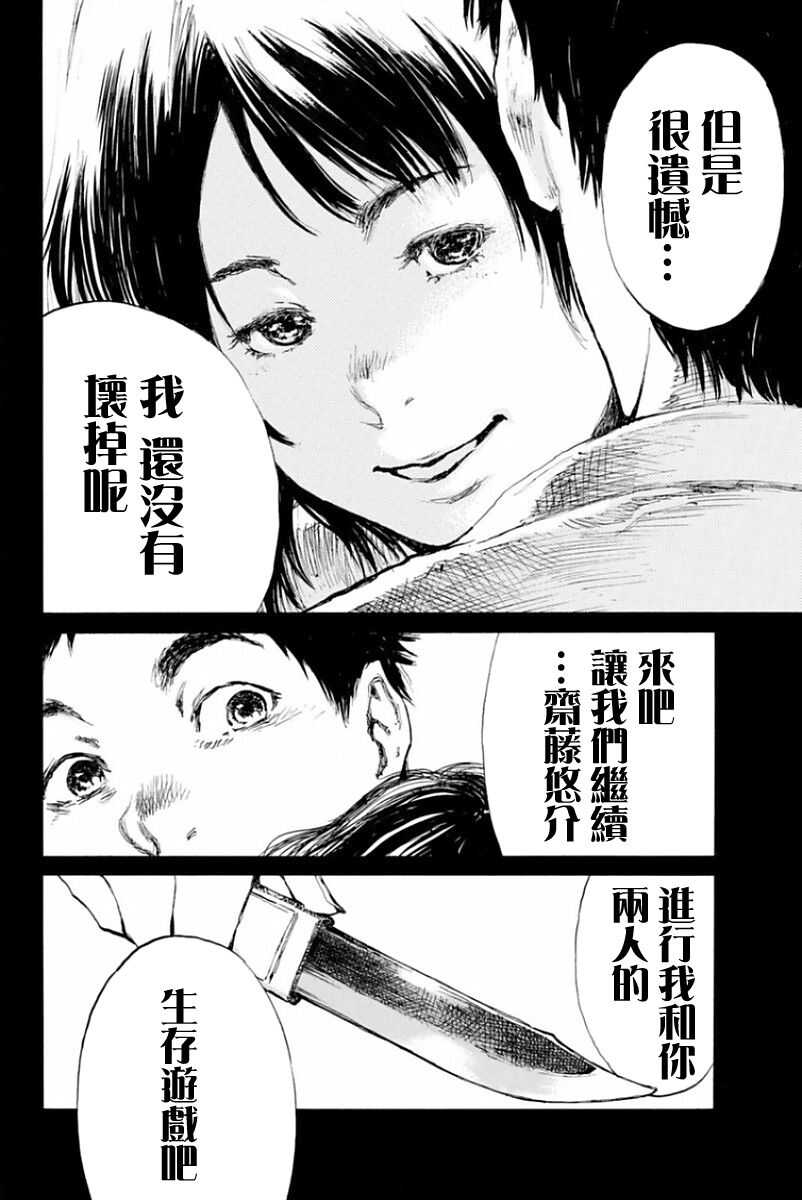 第12话-你将我们称作恶魔之时-さの隆（第10张）