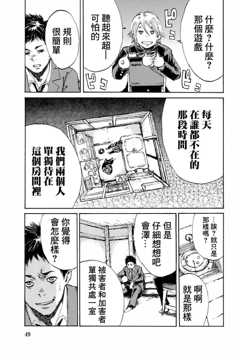 第12话-你将我们称作恶魔之时-さの隆（第11张）