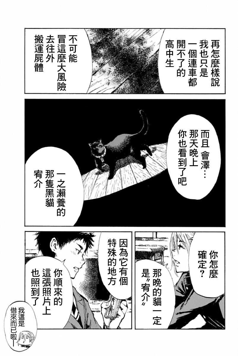 第13话-你将我们称作恶魔之时-さの隆（第3张）