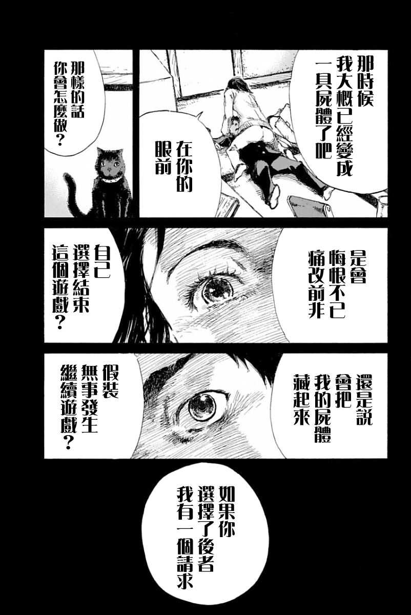 第13话-你将我们称作恶魔之时-さの隆（第13张）
