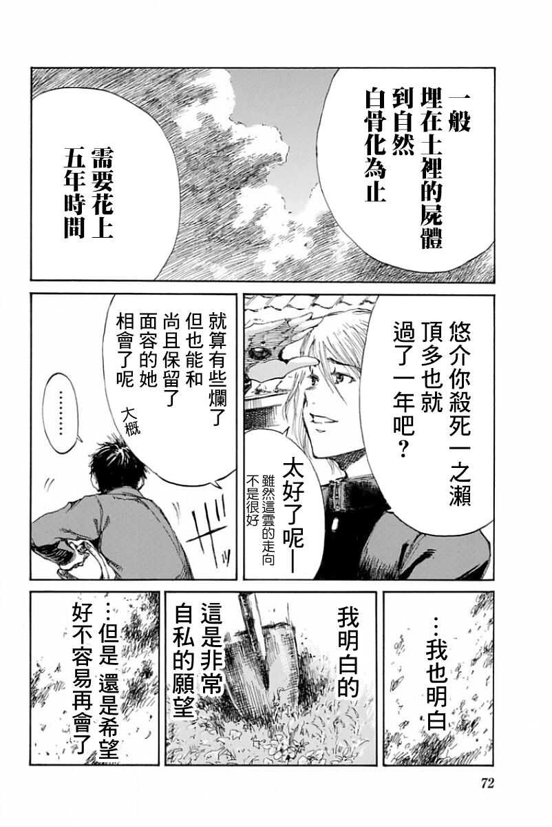 第13话-你将我们称作恶魔之时-さの隆（第16张）