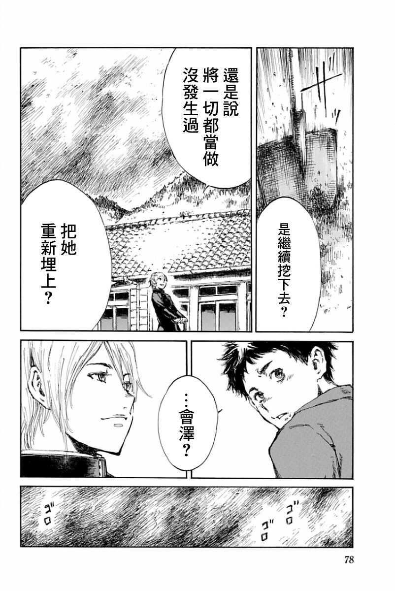 第14话-你将我们称作恶魔之时-さの隆（第4张）