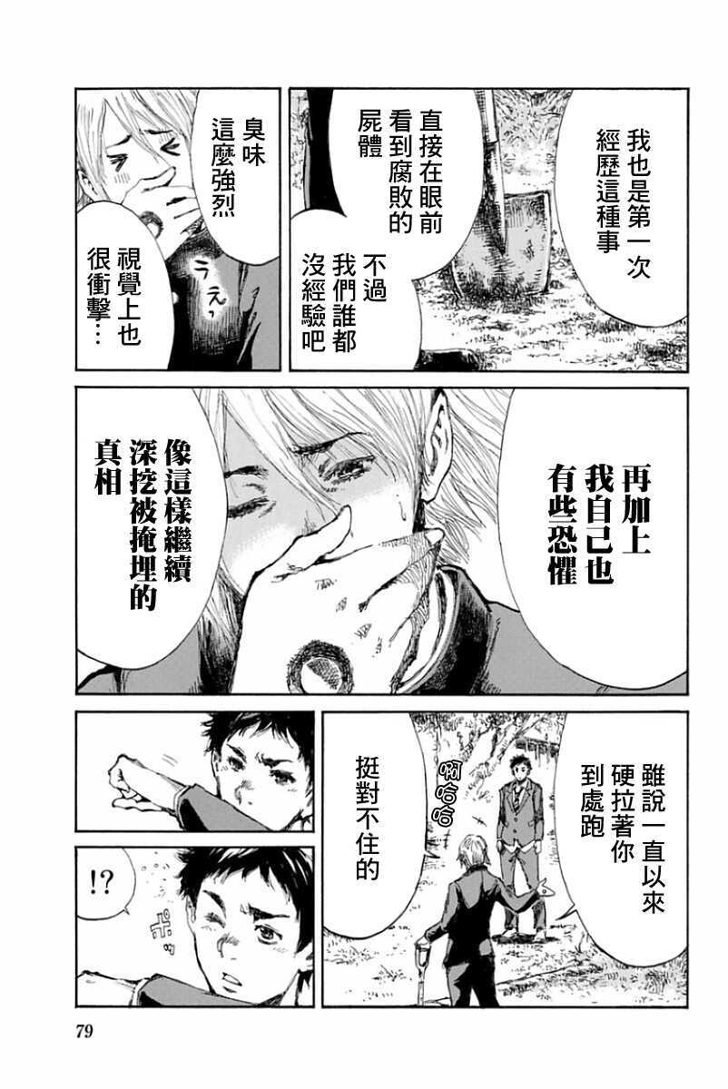 第14话-你将我们称作恶魔之时-さの隆（第5张）