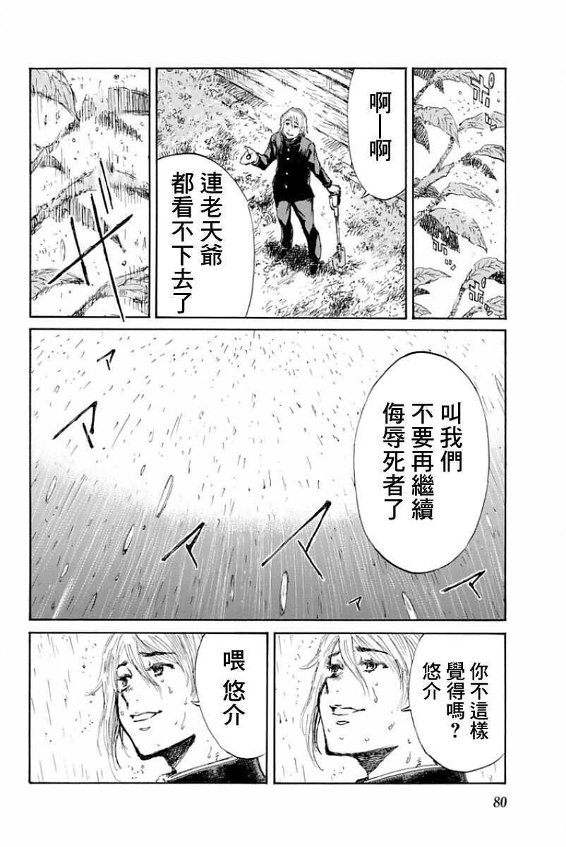 第14话-你将我们称作恶魔之时-さの隆（第6张）