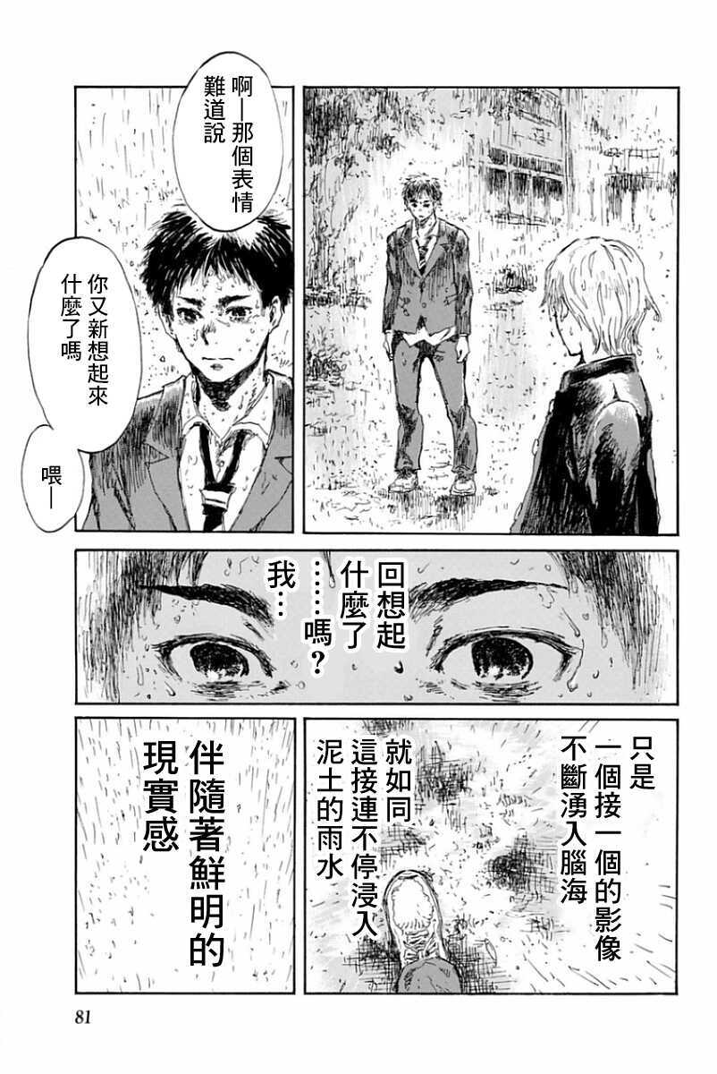第14话-你将我们称作恶魔之时-さの隆（第7张）