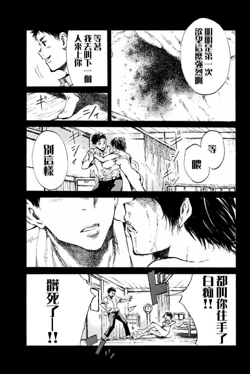 第14话-你将我们称作恶魔之时-さの隆（第11张）