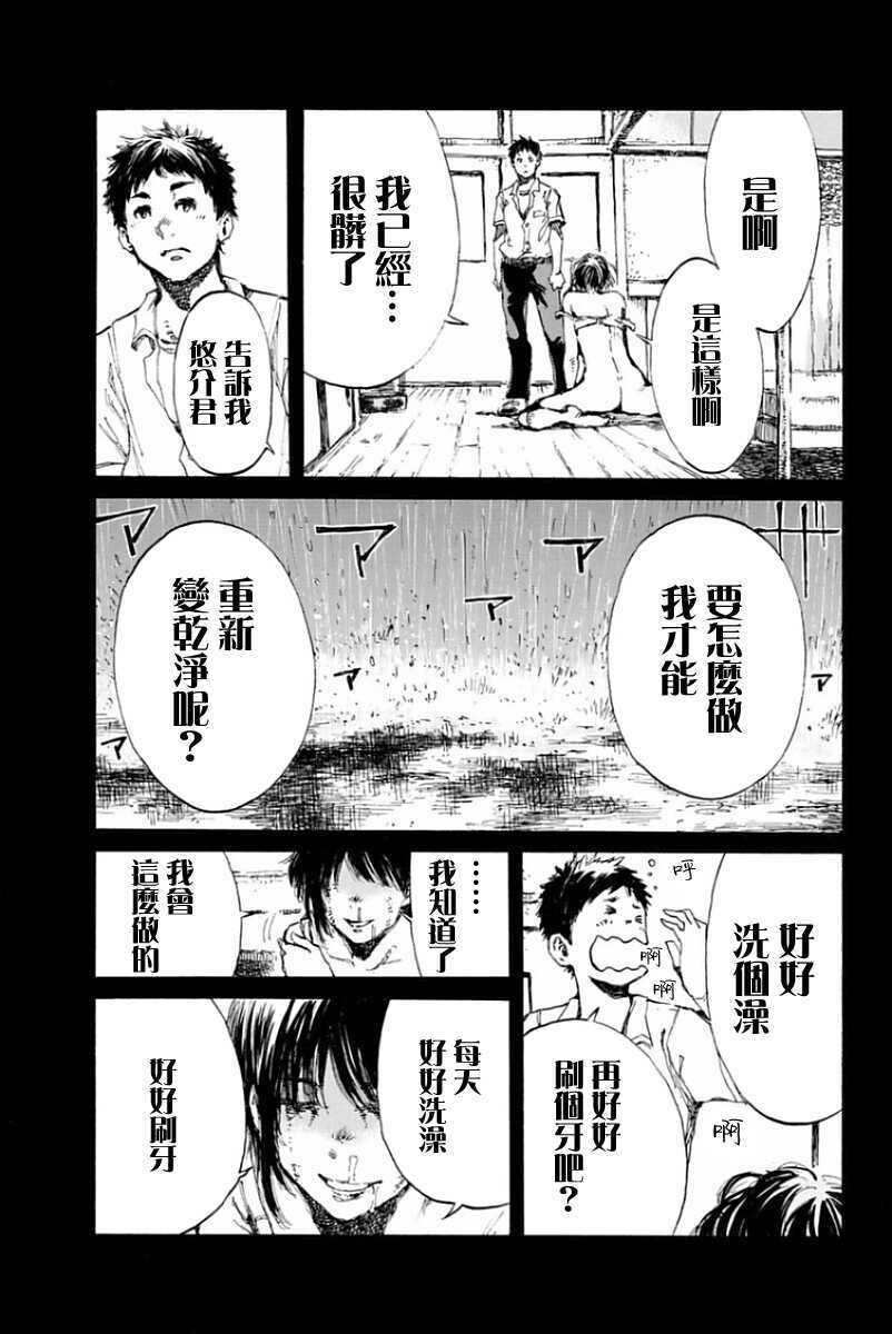 第14话-你将我们称作恶魔之时-さの隆（第13张）