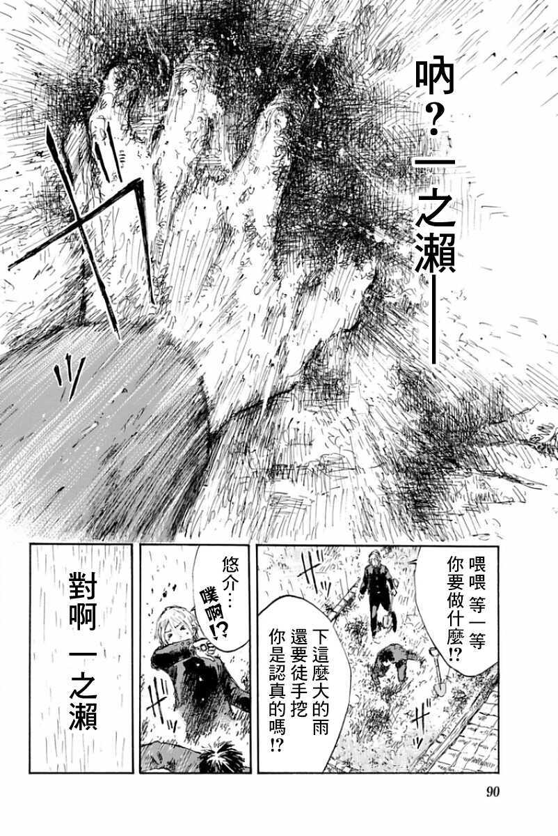 第14话-你将我们称作恶魔之时-さの隆（第16张）