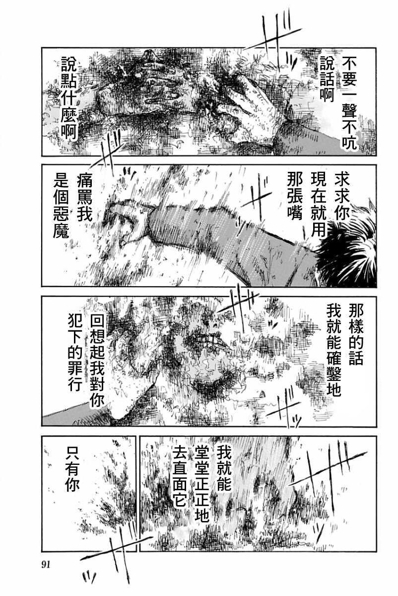 第14话-你将我们称作恶魔之时-さの隆（第17张）