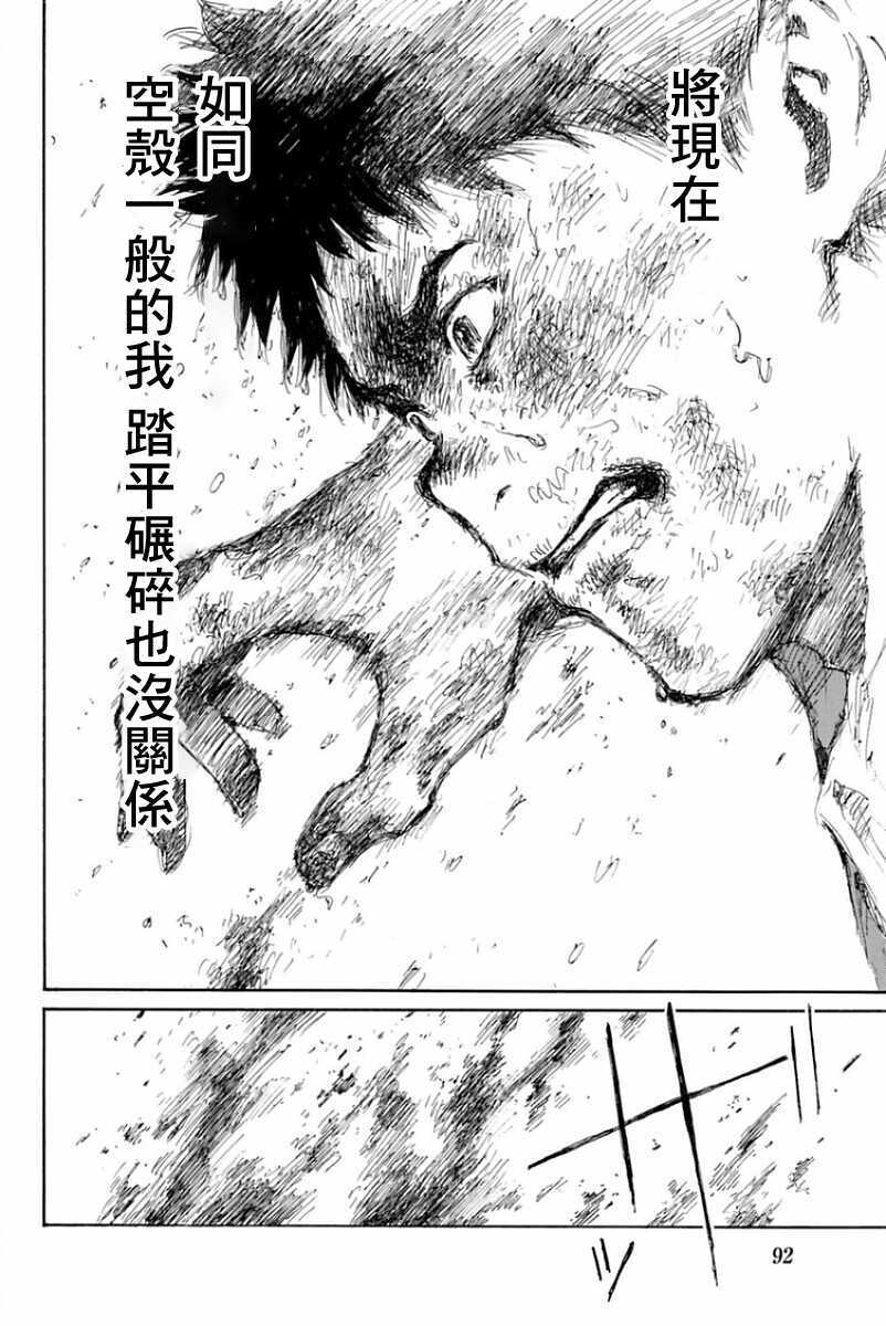 第14话-你将我们称作恶魔之时-さの隆（第18张）
