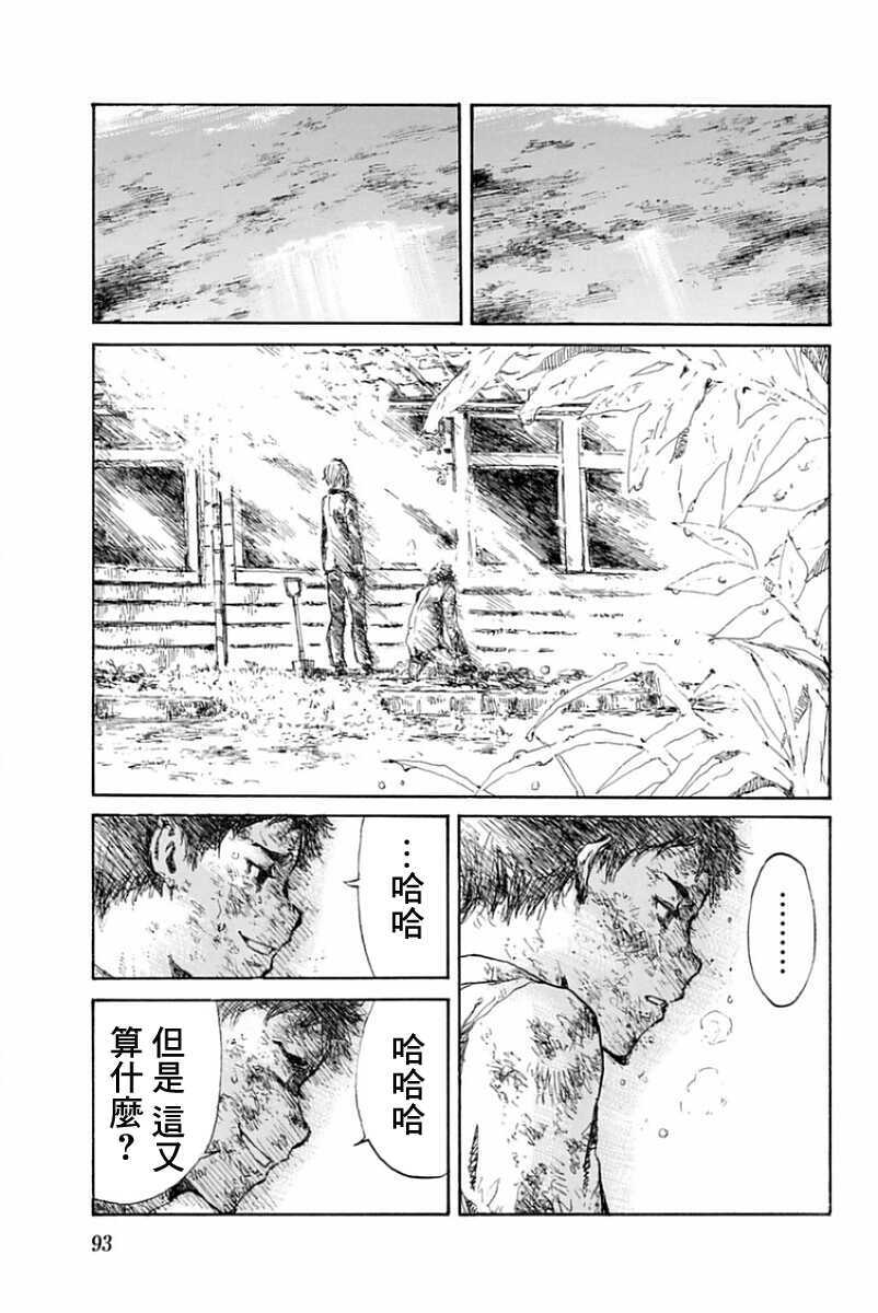 第14话-你将我们称作恶魔之时-さの隆（第19张）