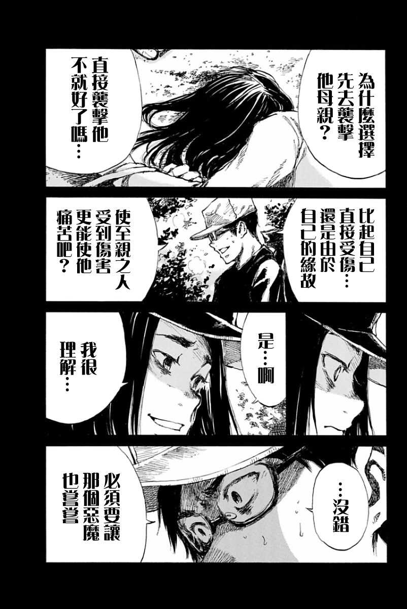 第22话-你将我们称作恶魔之时-さの隆（第9张）