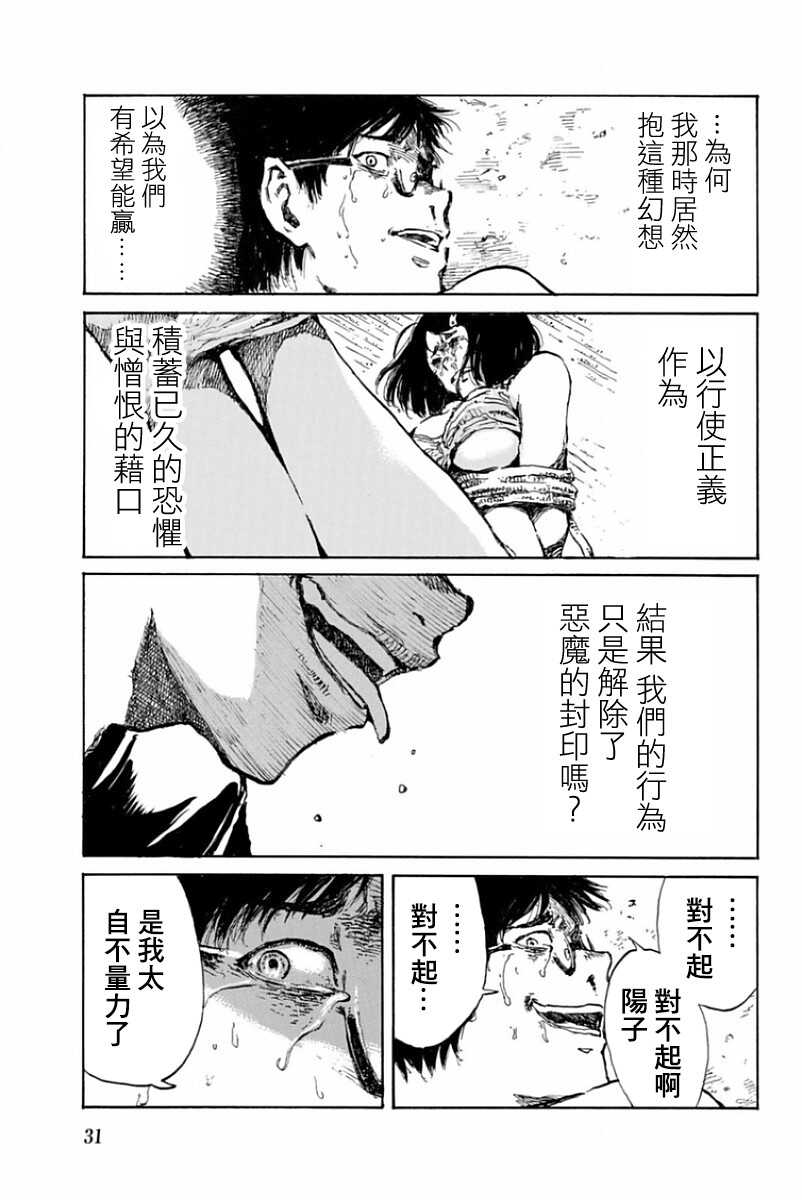 第22话-你将我们称作恶魔之时-さの隆（第13张）