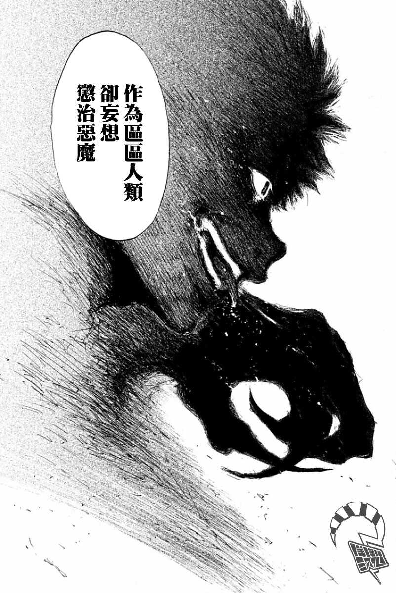 第22话-你将我们称作恶魔之时-さの隆（第14张）