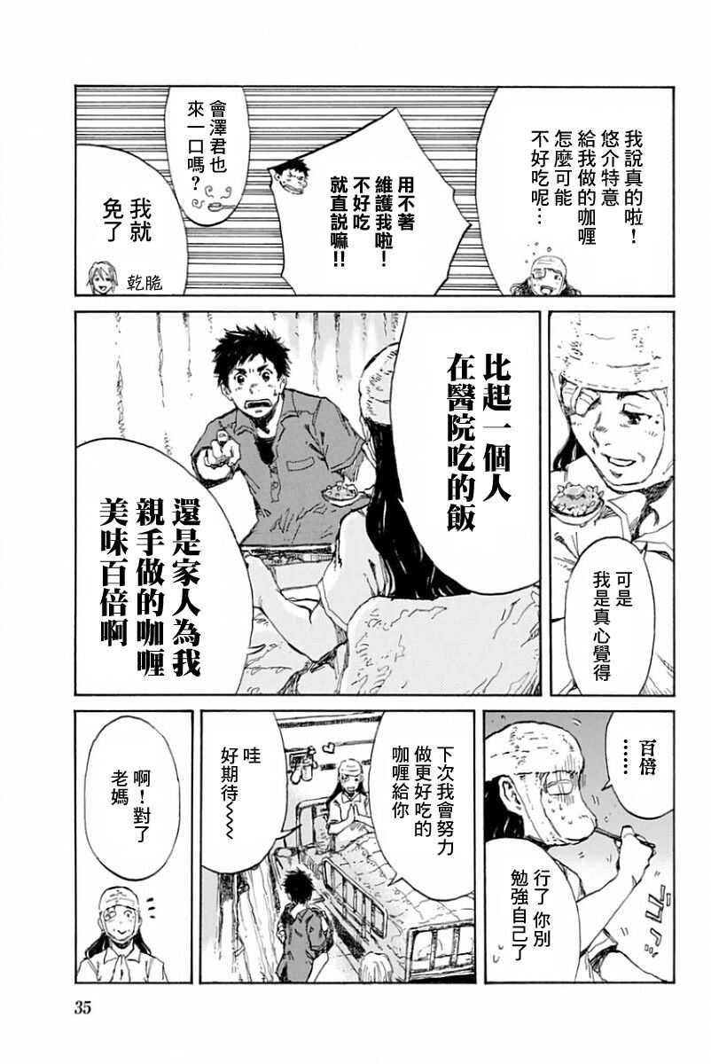 第23话-你将我们称作恶魔之时-さの隆（第3张）