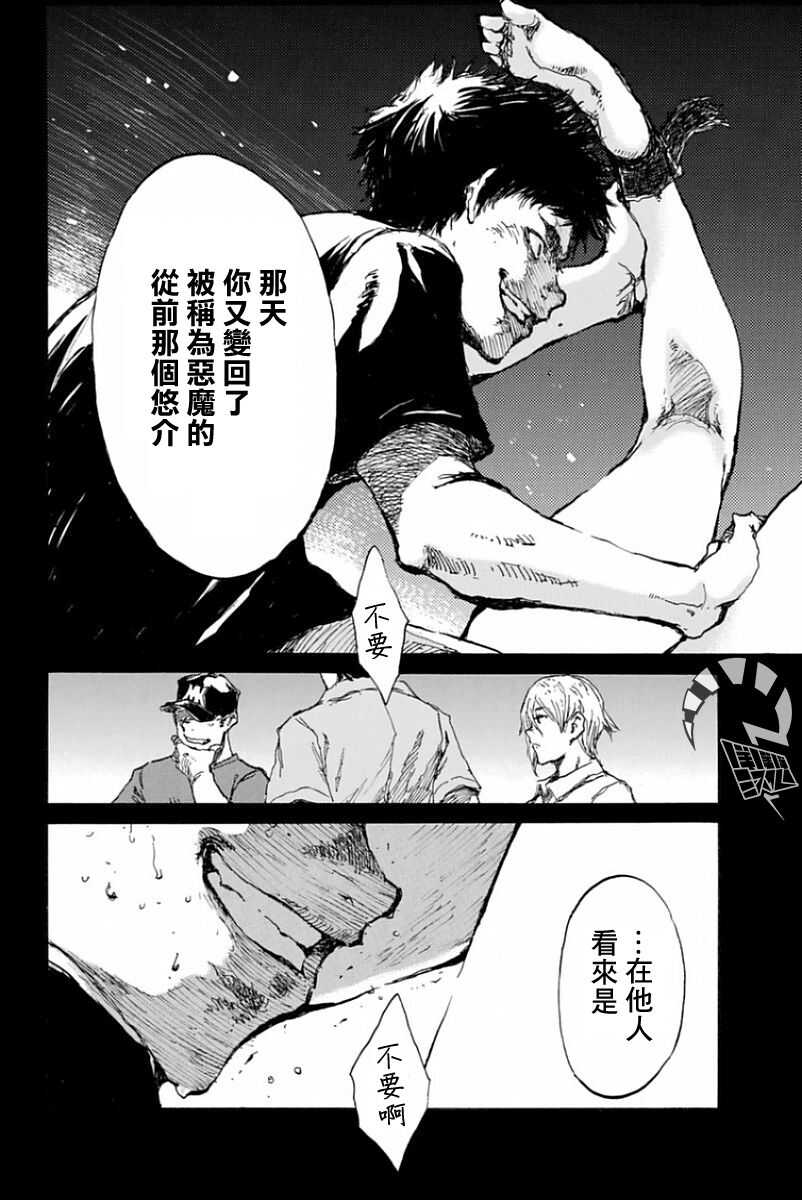 第23话-你将我们称作恶魔之时-さの隆（第6张）
