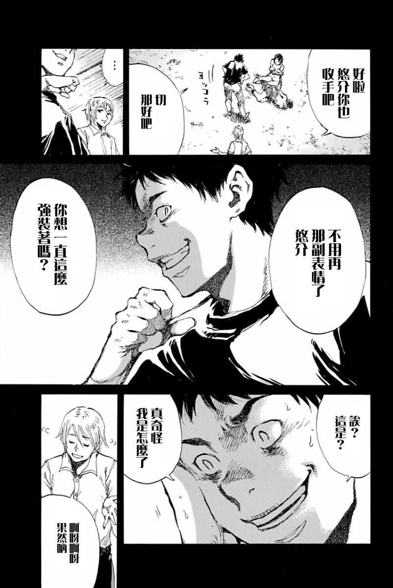 第23话-你将我们称作恶魔之时-さの隆（第9张）