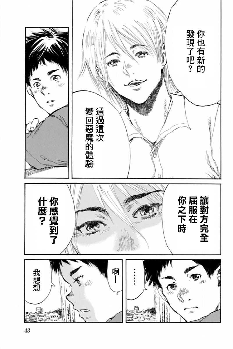 第23话-你将我们称作恶魔之时-さの隆（第11张）