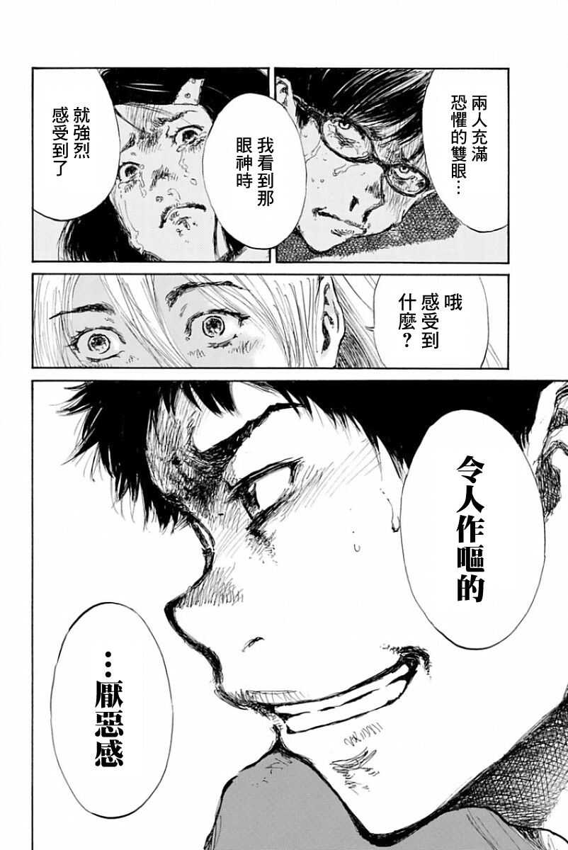 第23话-你将我们称作恶魔之时-さの隆（第12张）