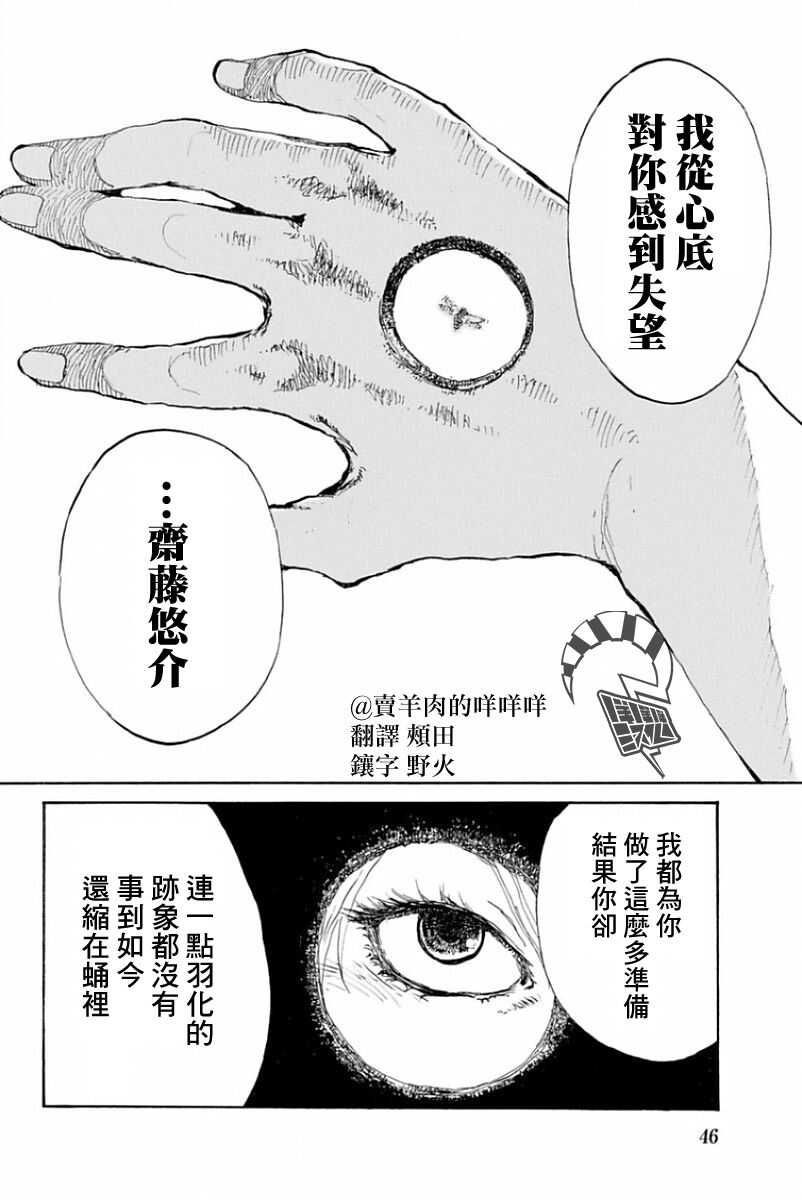 第23话-你将我们称作恶魔之时-さの隆（第14张）