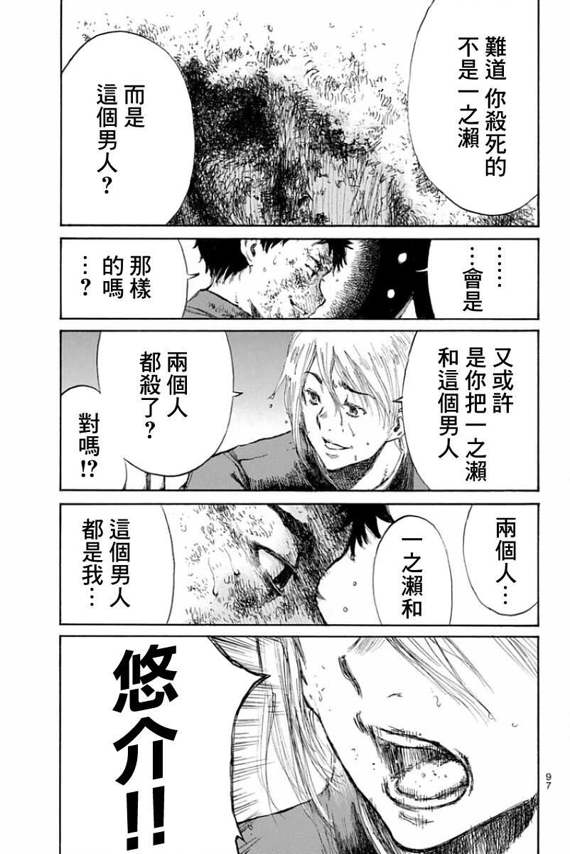 第15话-你将我们称作恶魔之时-さの隆（第3张）